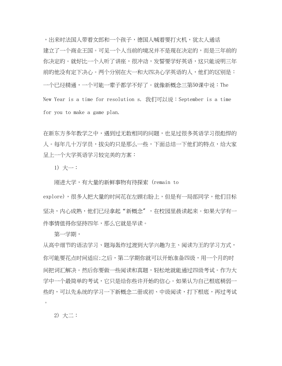 2023年学生个人学习计划3范文.docx_第3页