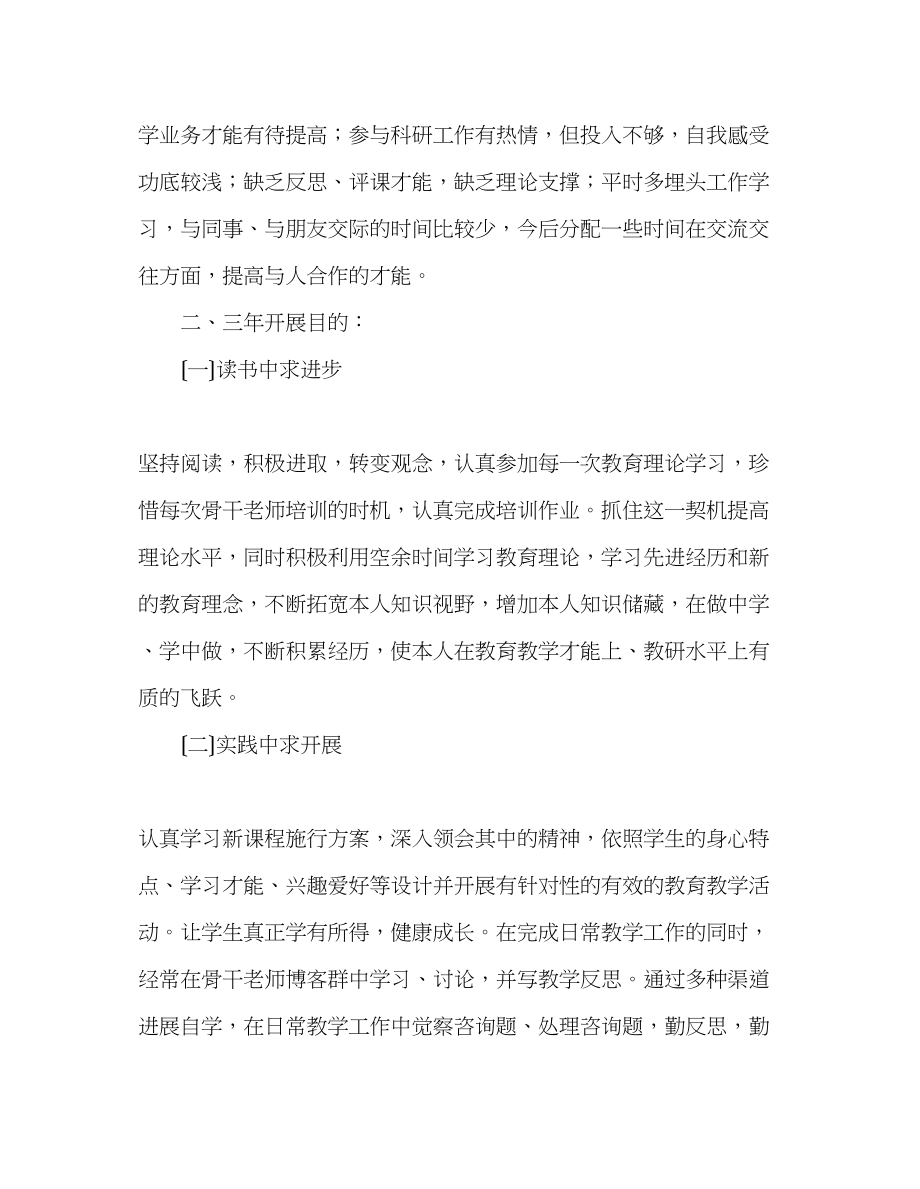 2023年教师个人计划总结教师个人专业研修三计划.docx_第2页