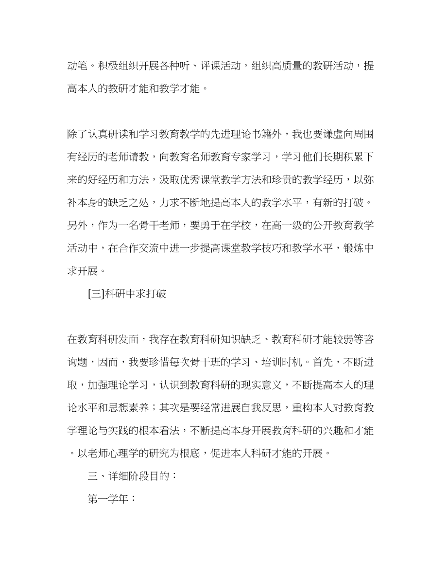 2023年教师个人计划总结教师个人专业研修三计划.docx_第3页