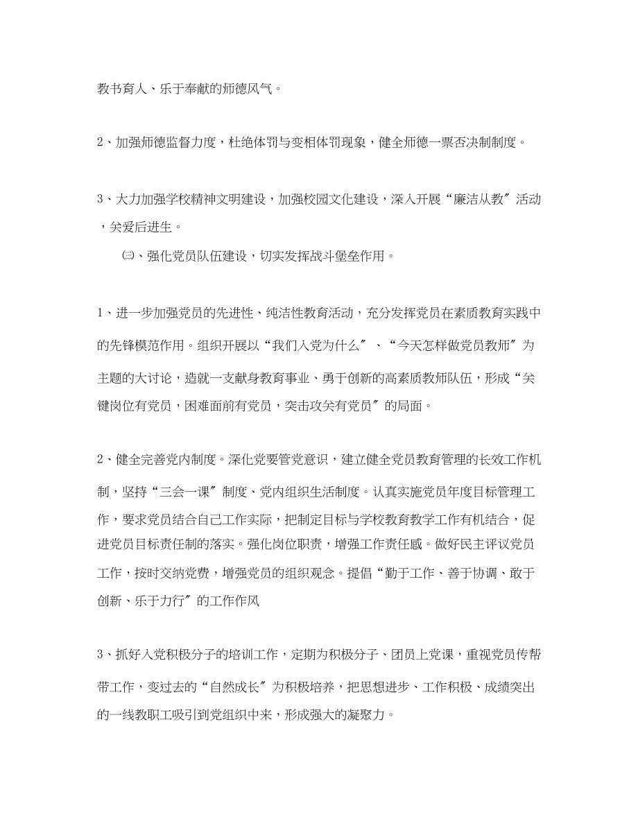 2023年学校党支部工作计划例文格式范文.docx_第3页