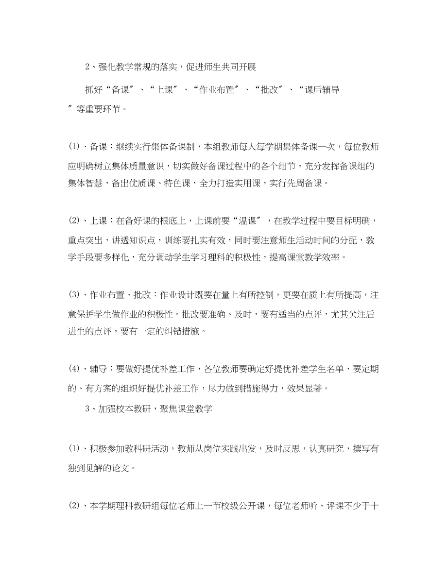 2023年学年度理科综合教研组工作计划范文.docx_第3页