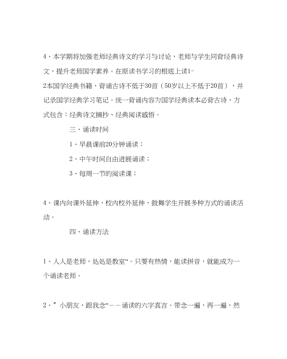 2023年少先队工作小学国学经典诵读计划范文.docx_第2页