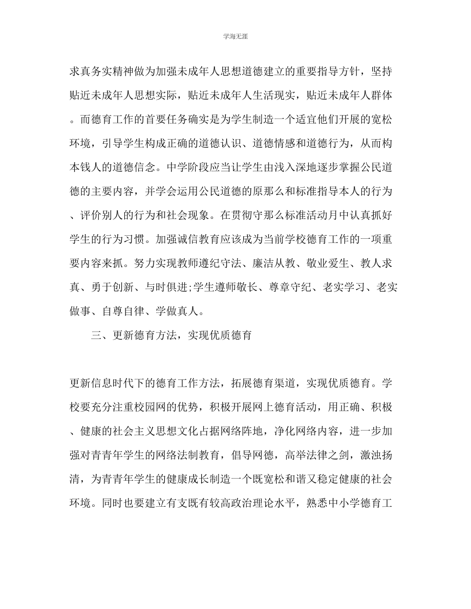 2023年德育工作计划900字范文.docx_第2页