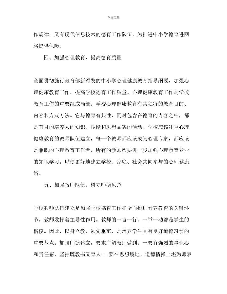 2023年德育工作计划900字范文.docx_第3页