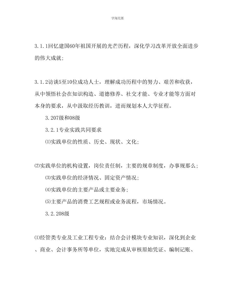 2023年寒假社会实践工作计划范文.docx_第2页