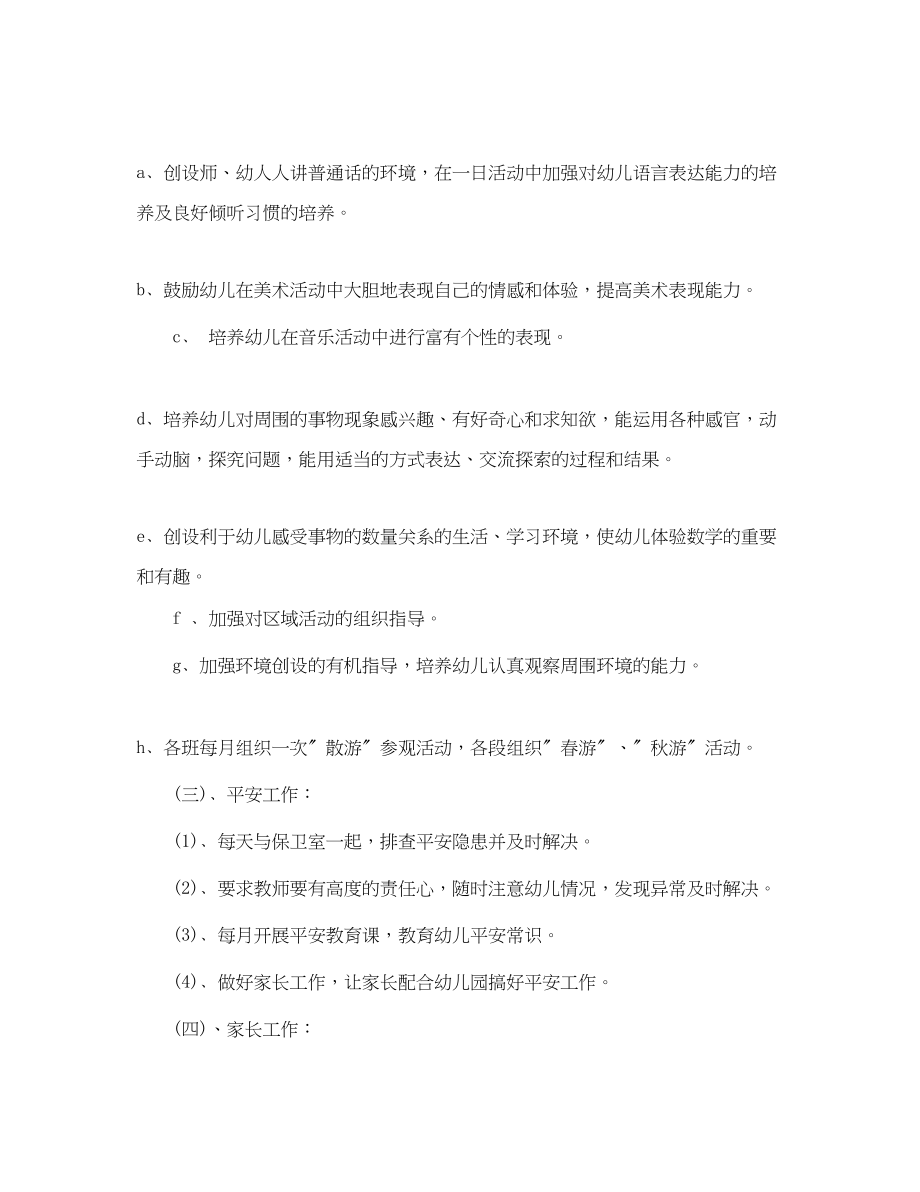 2023年幼儿园新学期园长工作计划5篇范文.docx_第3页