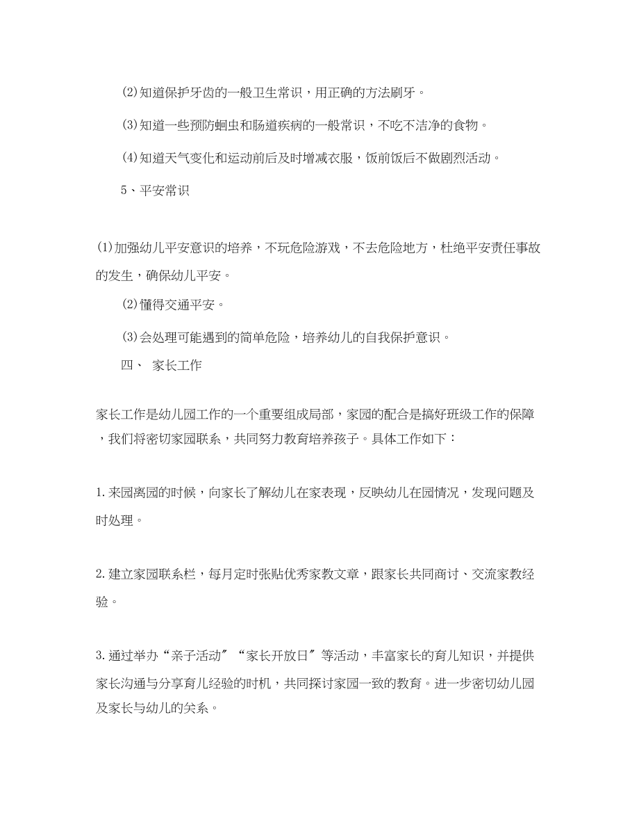 2023年幼儿园上学期小班教师的个人工作计划范文.docx_第3页