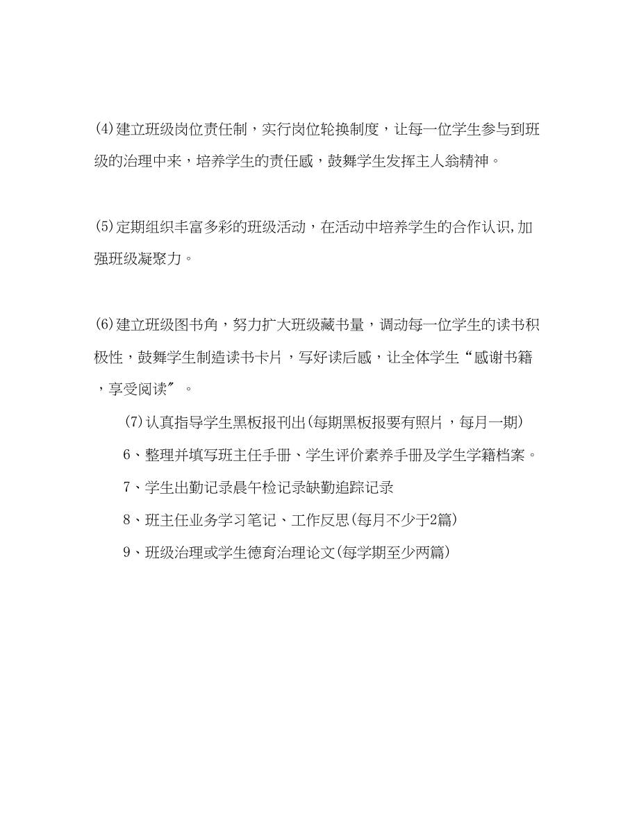 2023年小学教师周工作计划活动范文.docx_第3页