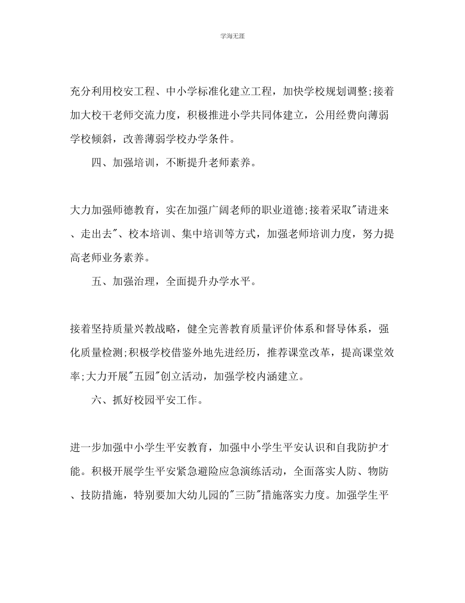 2023年教育局个人工作计划范文.docx_第2页