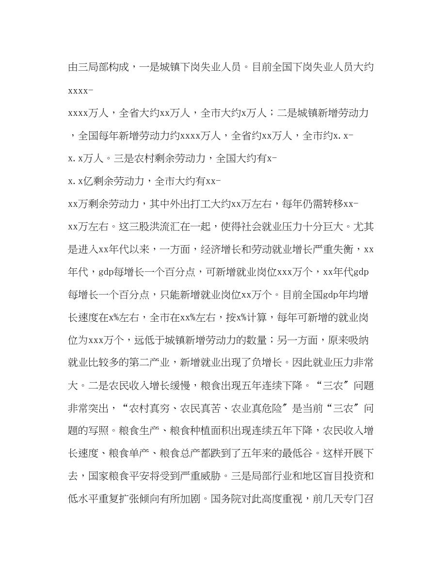 2023年在全市计划和财税工作会议上的讲话范文.docx_第2页