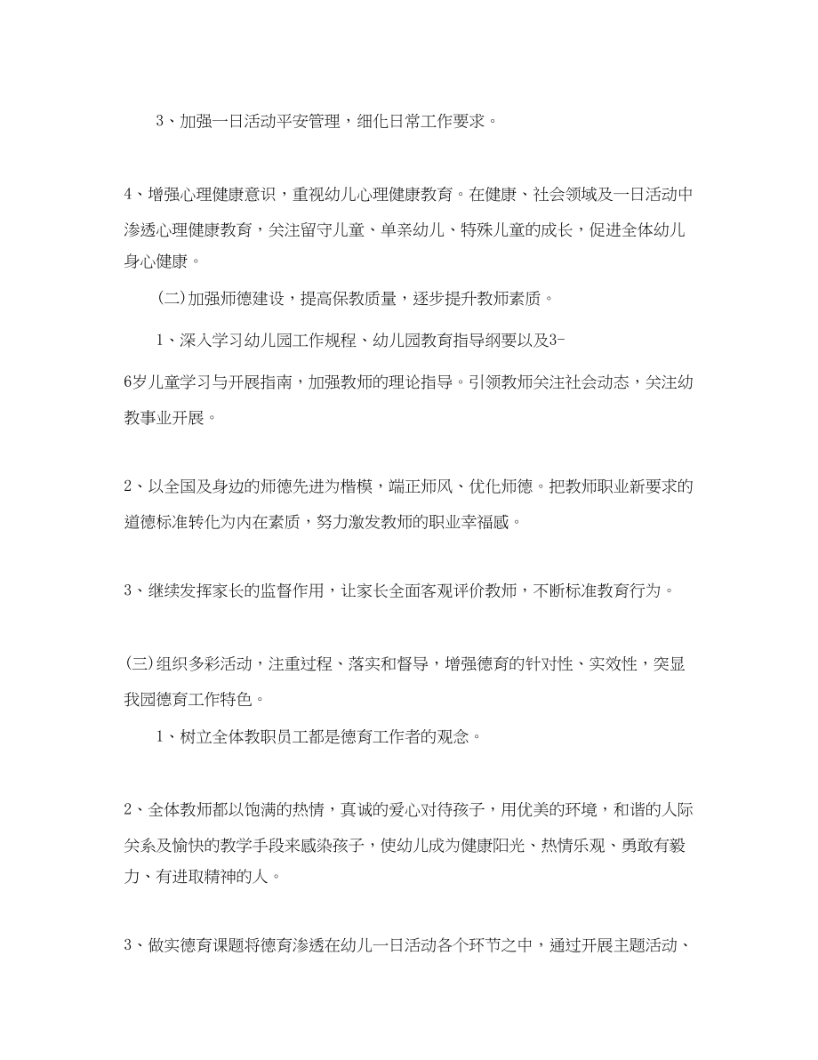 2023年小学教师两学一做计划范文.docx_第2页