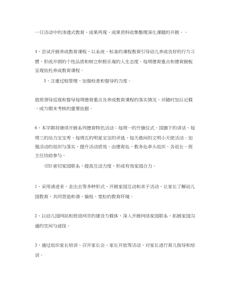 2023年小学教师两学一做计划范文.docx_第3页