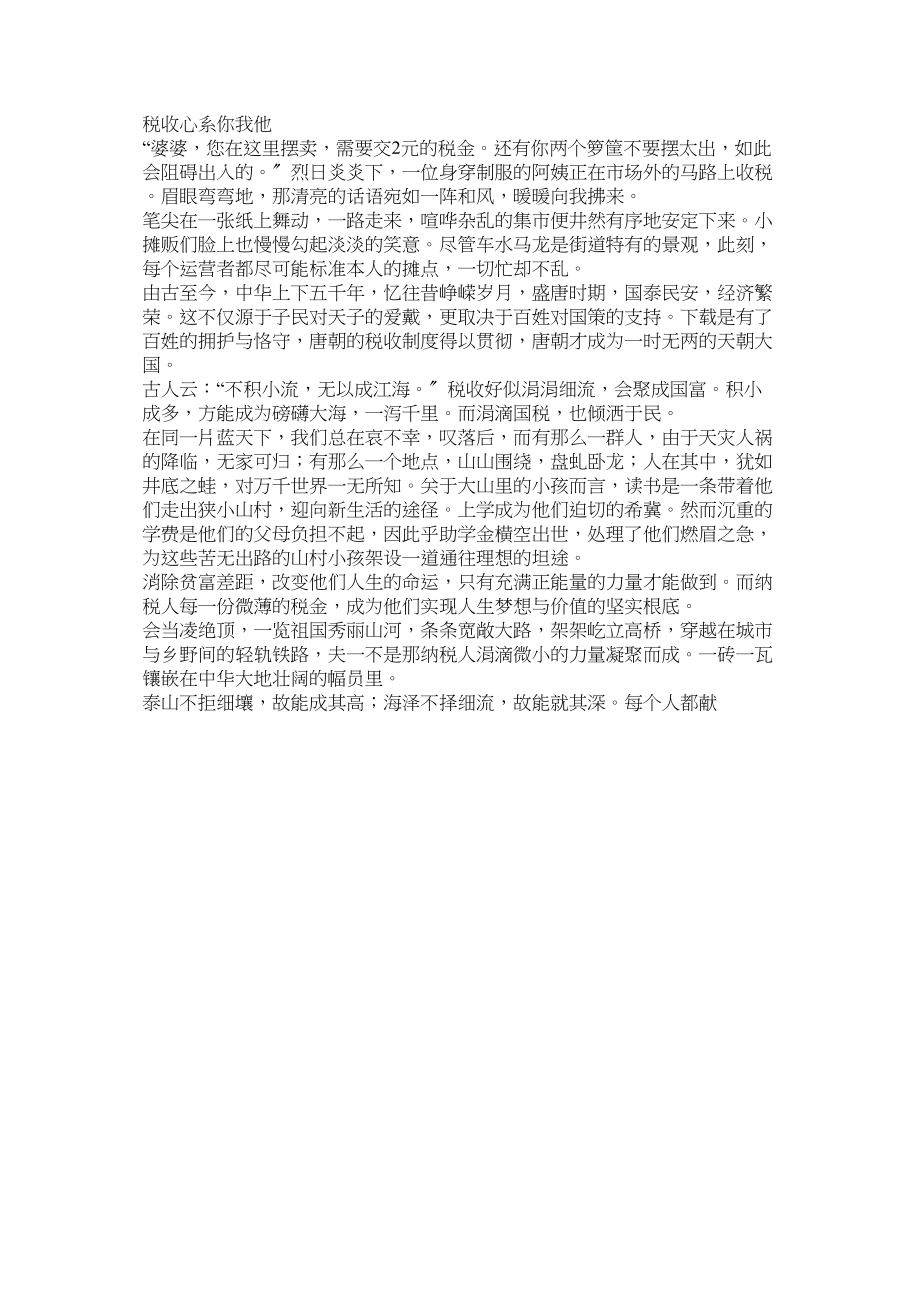 2023年税收在ۥ我身边作文范文.docx_第2页