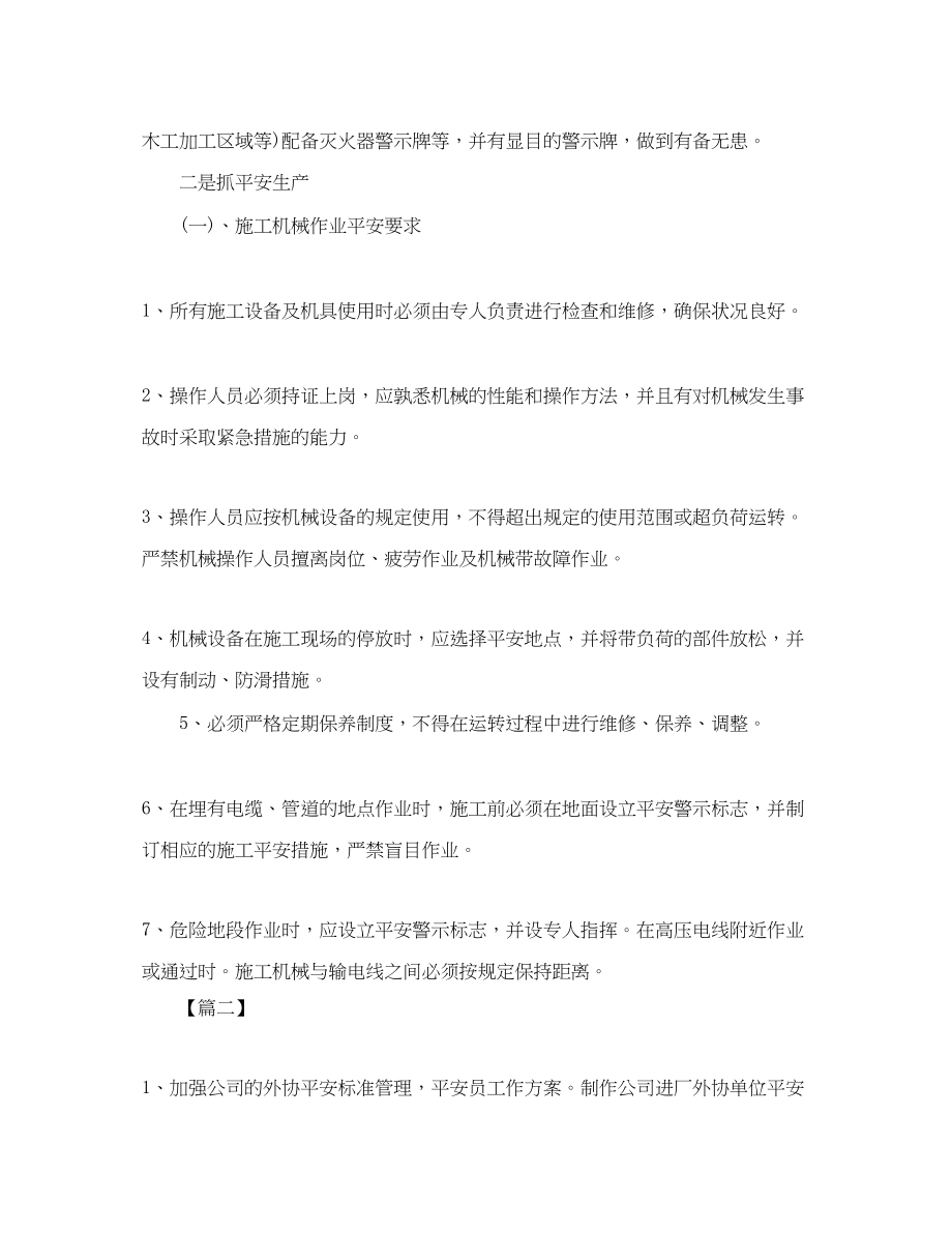 2023年建筑安全员工作计划范本范文.docx_第2页