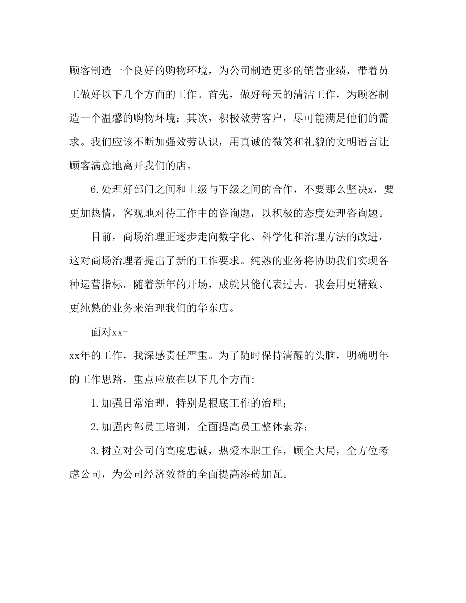 2023年服装销售工作度个人计划.docx_第2页