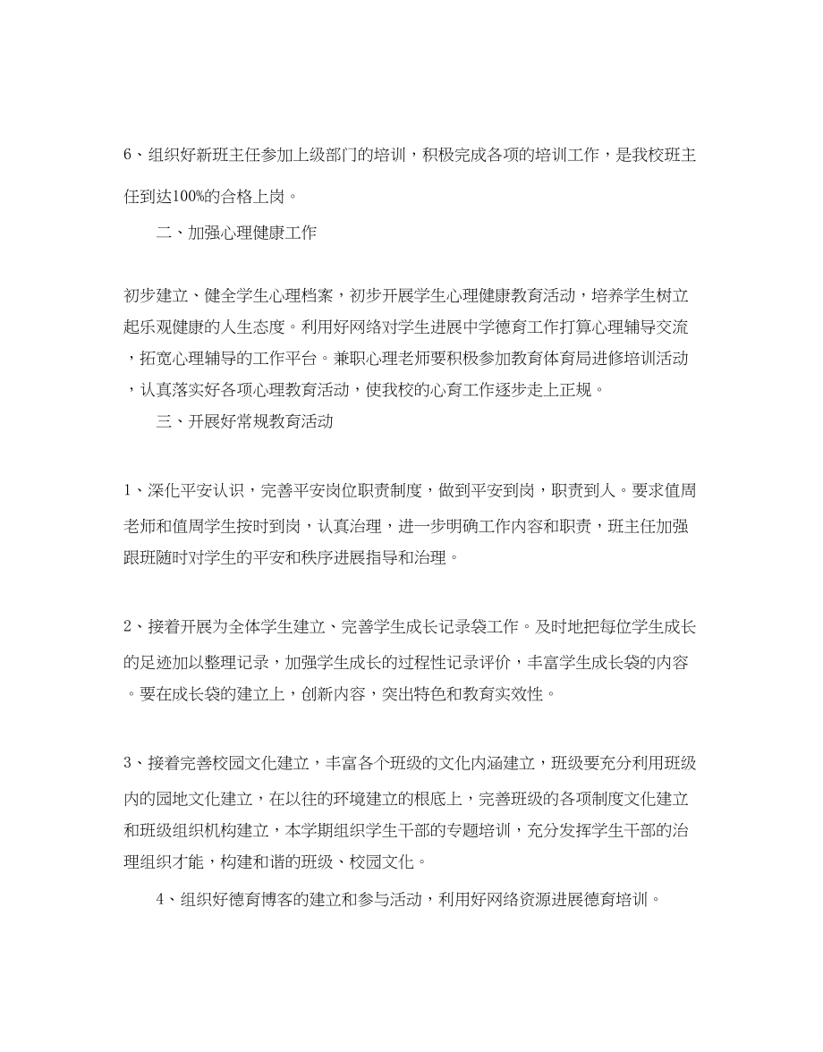 2023年师德工作培训计划5篇范文.docx_第2页