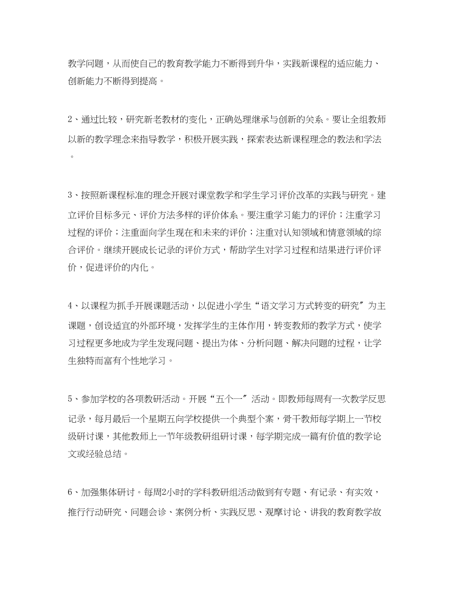 2023年学年度第二学期二年级语文教研组工作计划范文.docx_第2页