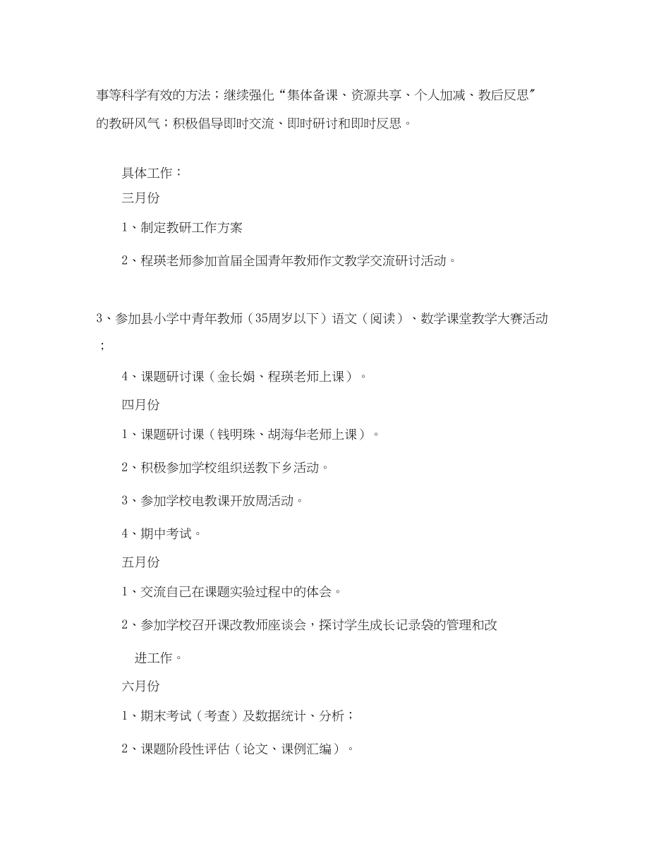 2023年学年度第二学期二年级语文教研组工作计划范文.docx_第3页