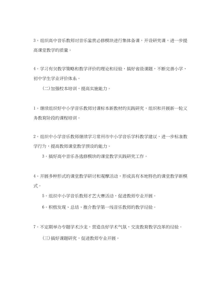 2023年小学音乐老师的教学工作计划范文.docx_第2页