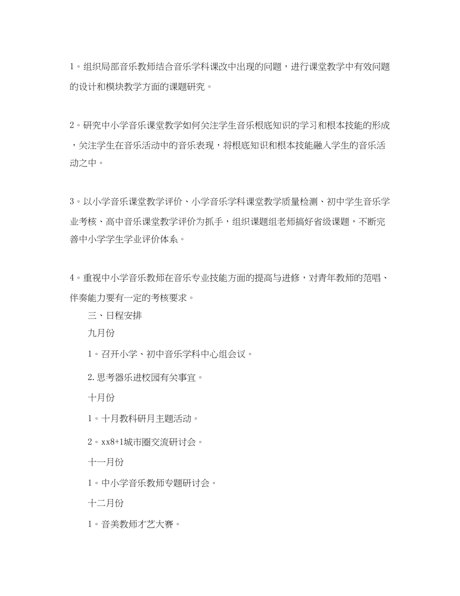 2023年小学音乐老师的教学工作计划范文.docx_第3页