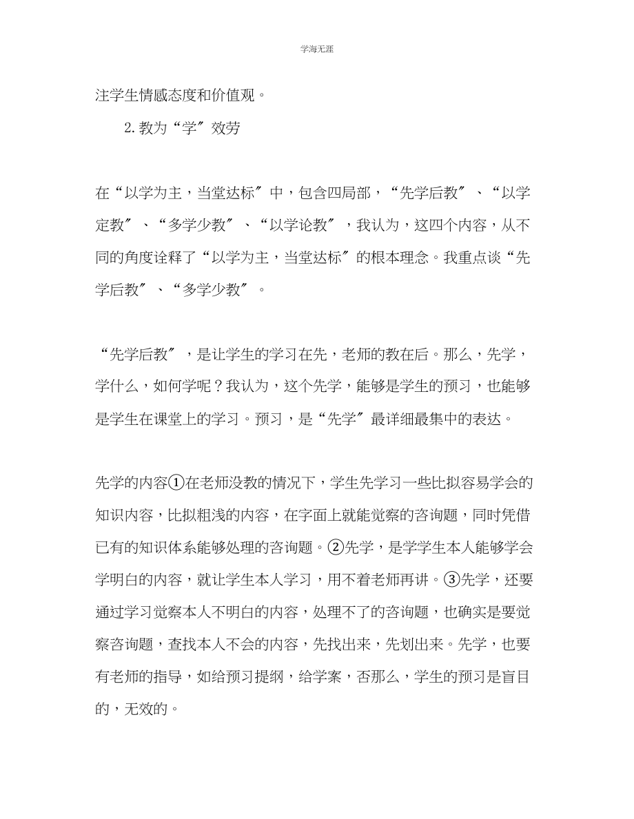 2023年教师个人计划总结对以学为主当堂达标的理解与认识.docx_第3页