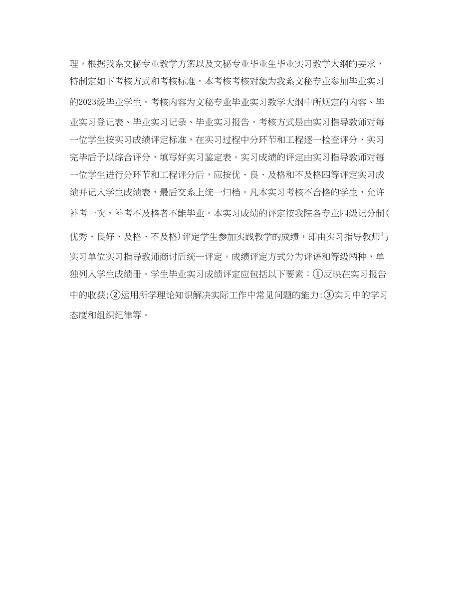 2023年文秘专业实习计划参考范文.docx_第3页