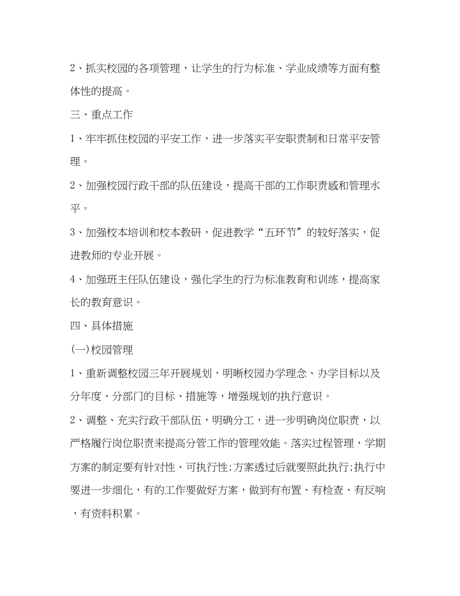 2023年培训学校工作计划样本范文.docx_第2页