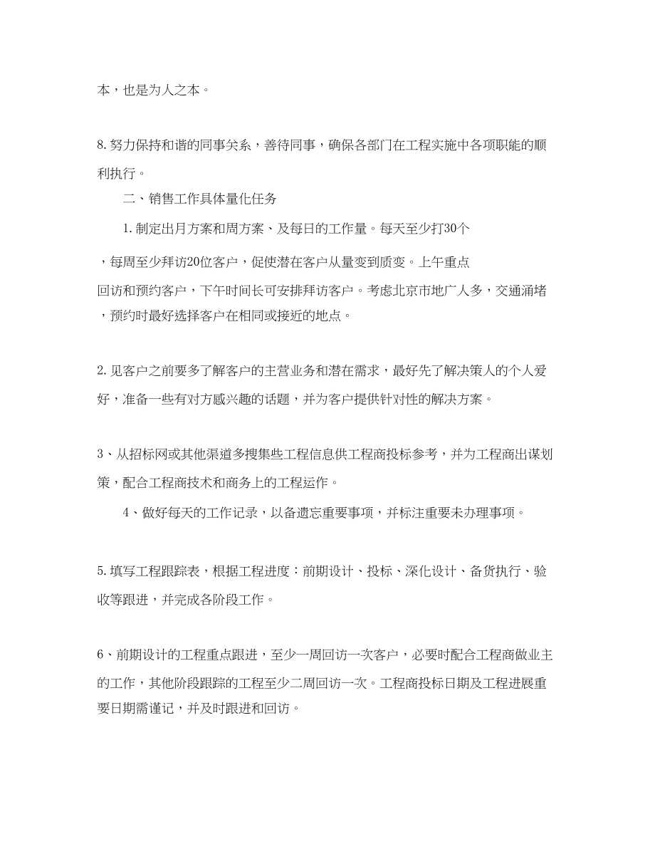 2023年月销售工作计划的范文.docx_第2页