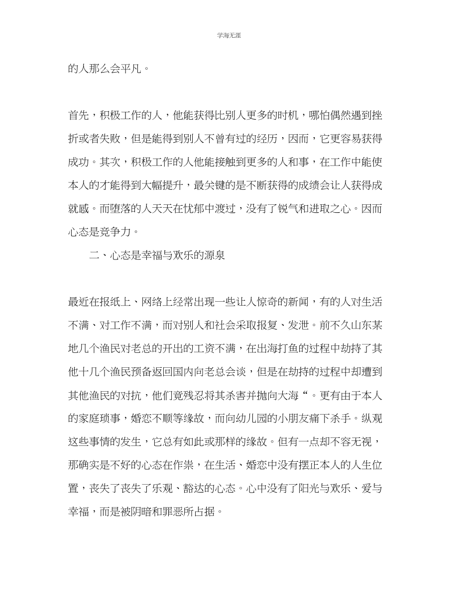 2023年教师个人计划总结读《心态比黄金更重要》有感.docx_第2页