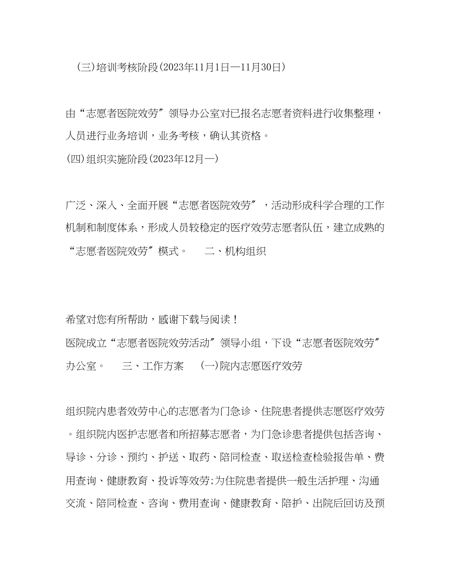 2023年医院志愿者下半工作计划范文.docx_第2页