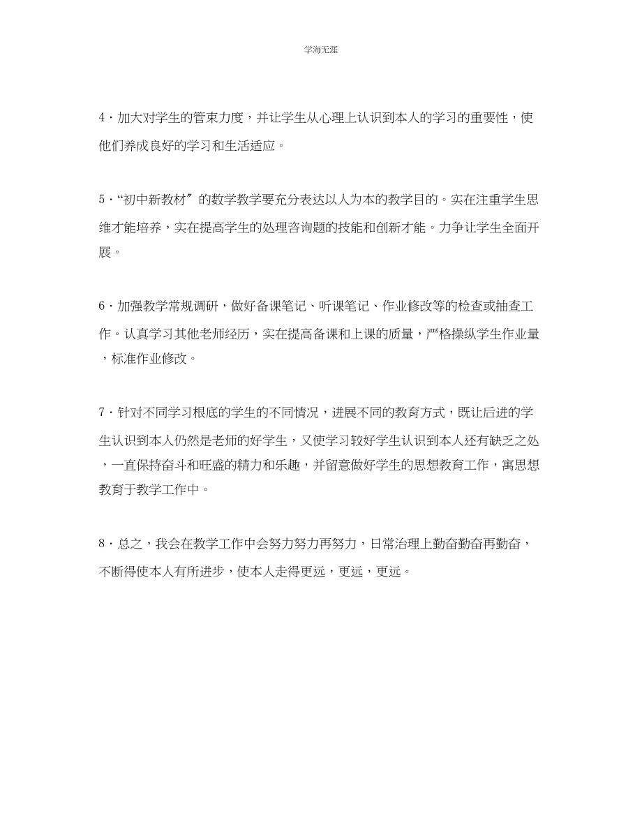 2023年工作计划数学课程策划范文.docx_第2页