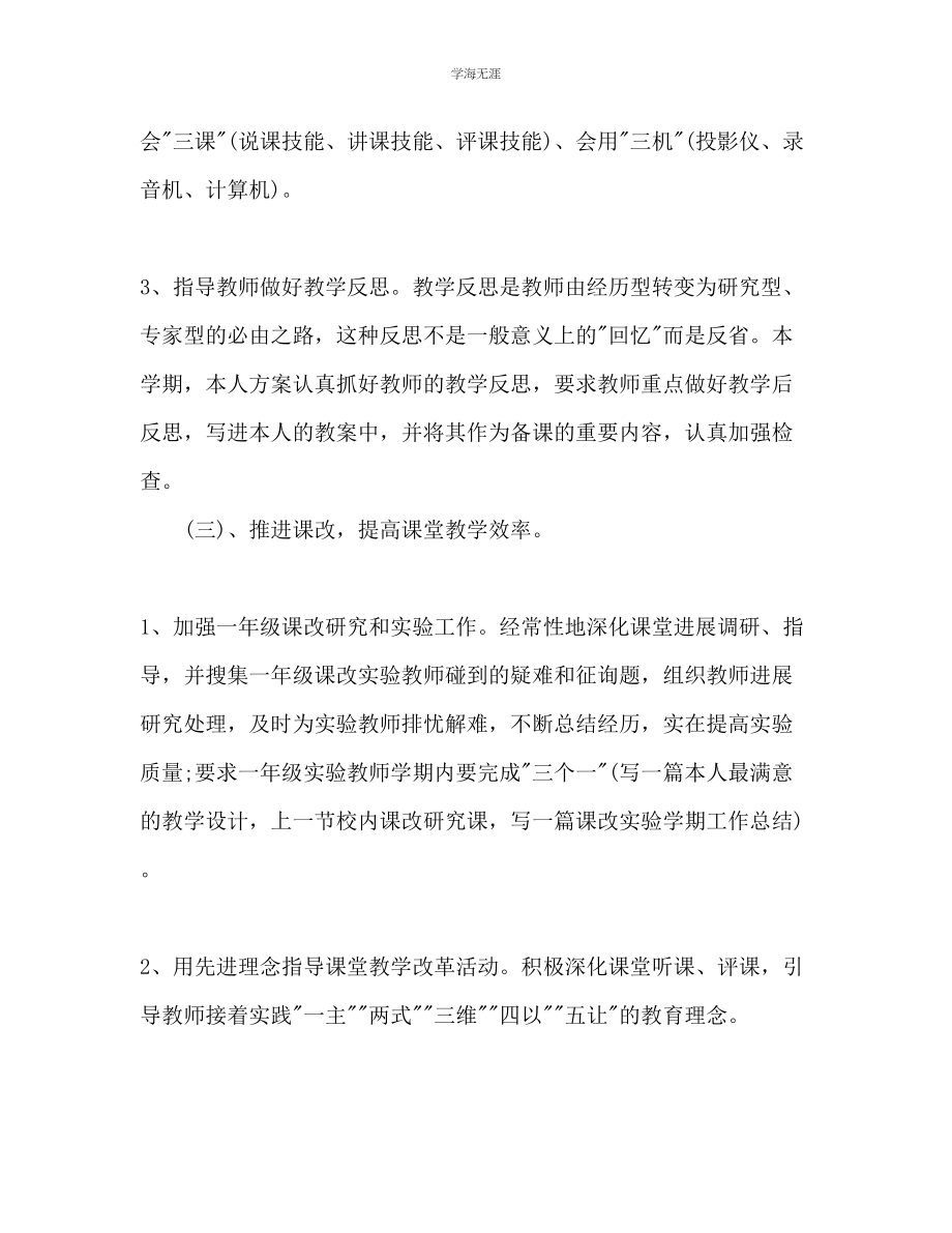 2023年教师工作计划范文12.docx_第3页