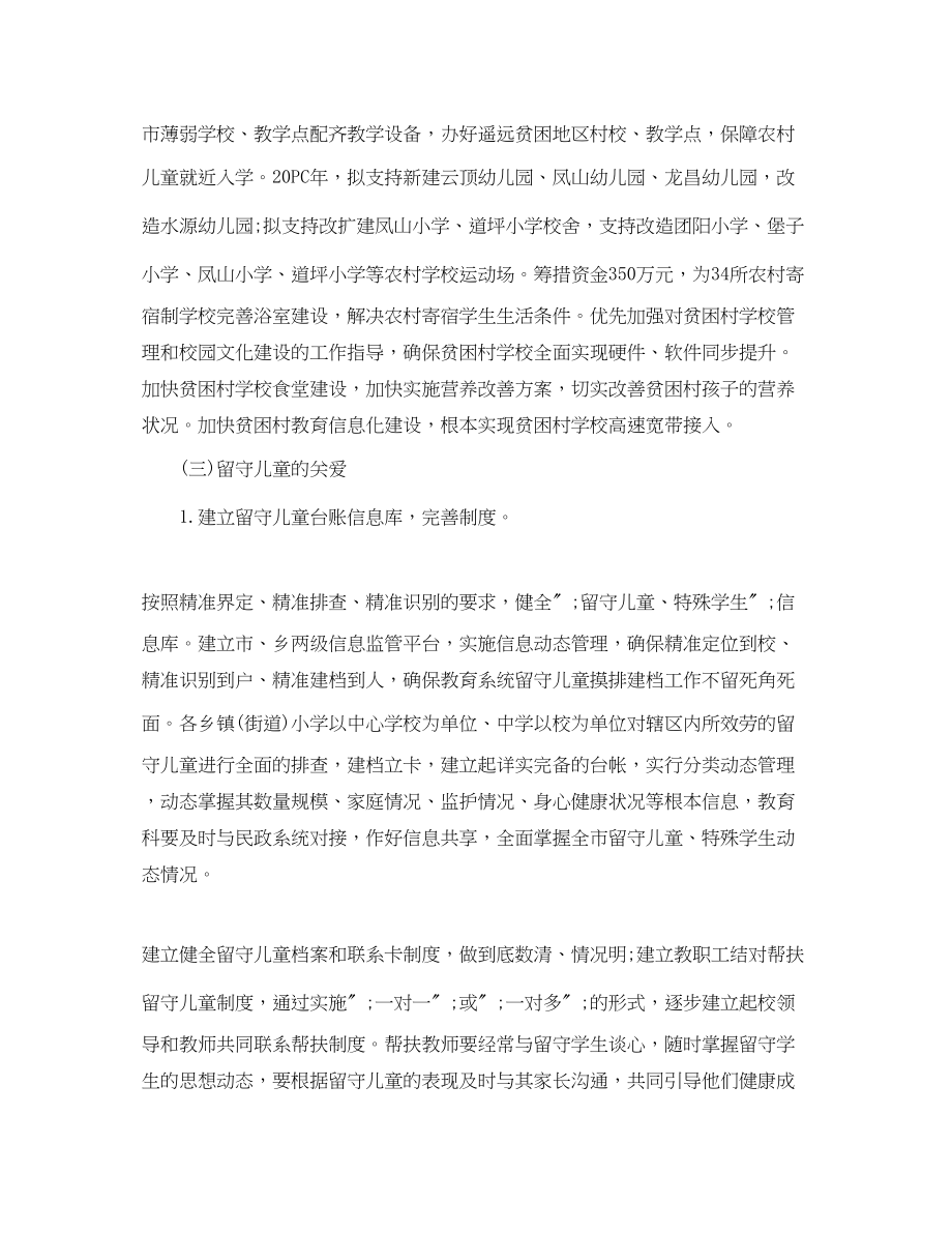 2023年教师精准扶贫工作计划优秀篇范文.docx_第2页