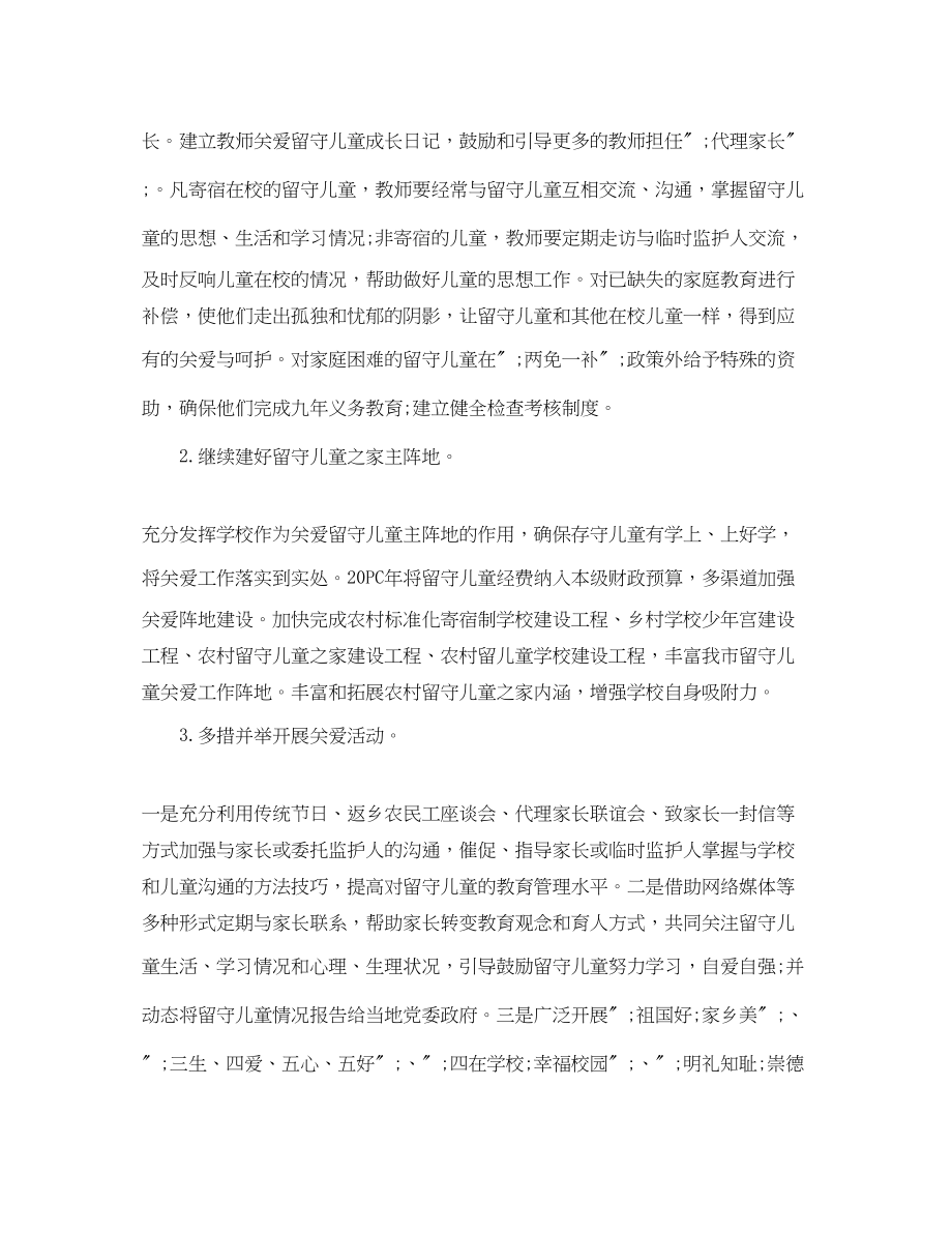 2023年教师精准扶贫工作计划优秀篇范文.docx_第3页