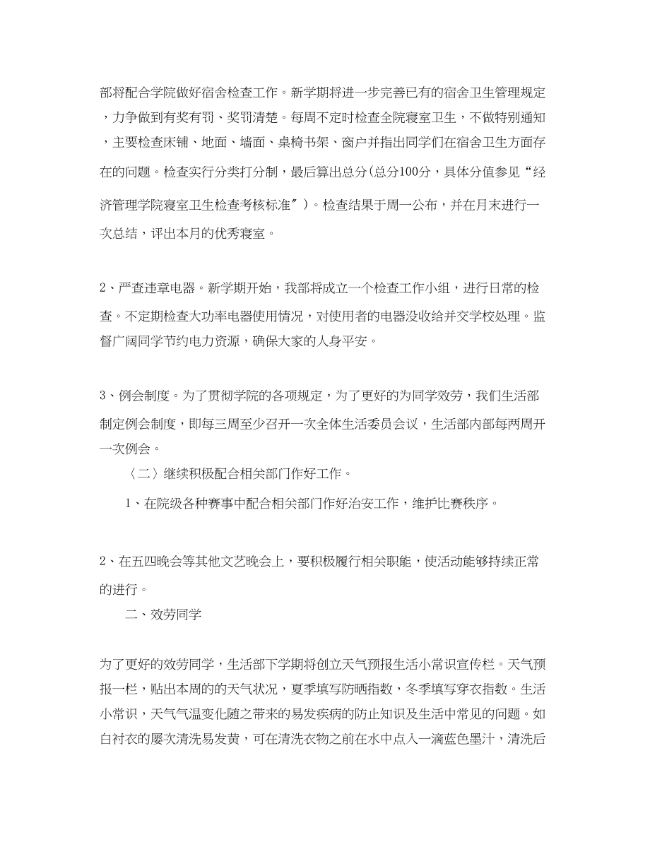 2023年学生会生活部工作计划范本范文.docx_第2页