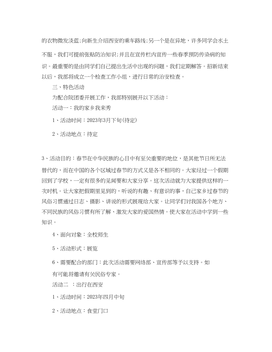 2023年学生会生活部工作计划范本范文.docx_第3页