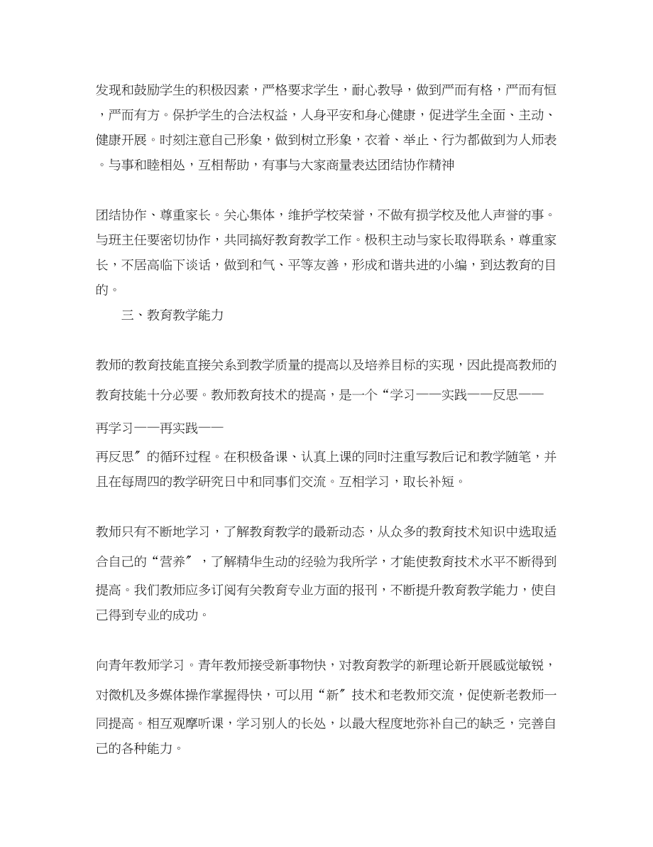 2023年师德师风个人工作计划2范文.docx_第2页