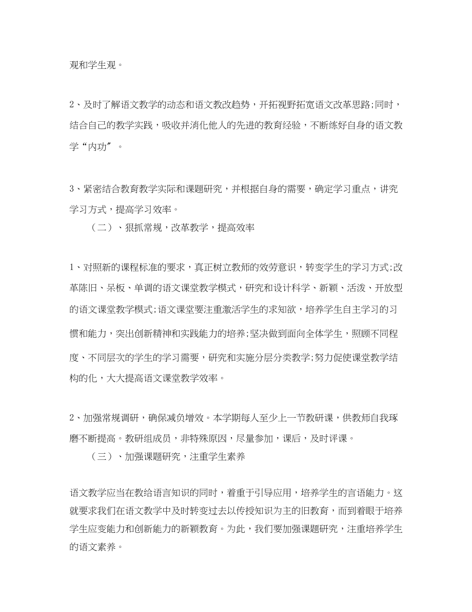 2023年小学语文老师个人工作计划范文.docx_第3页