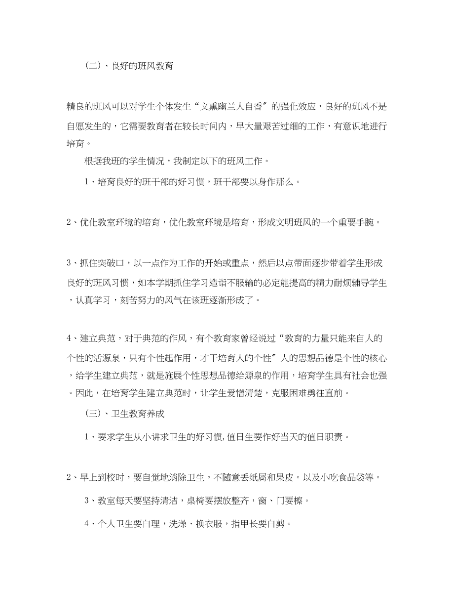 2023年学五年级养成教育工作计划范文.docx_第2页