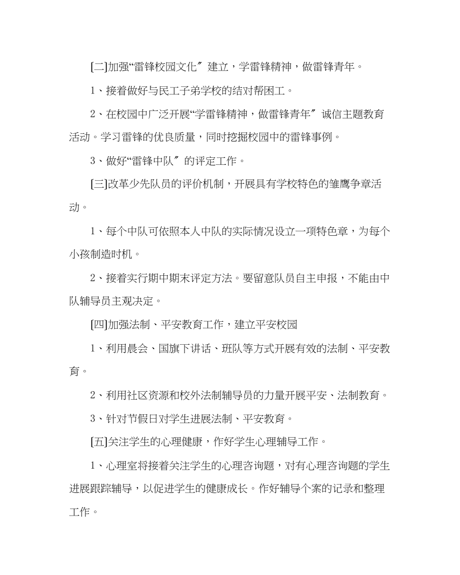 2023年少先队工作范文少先队大队部工作计划.docx_第2页