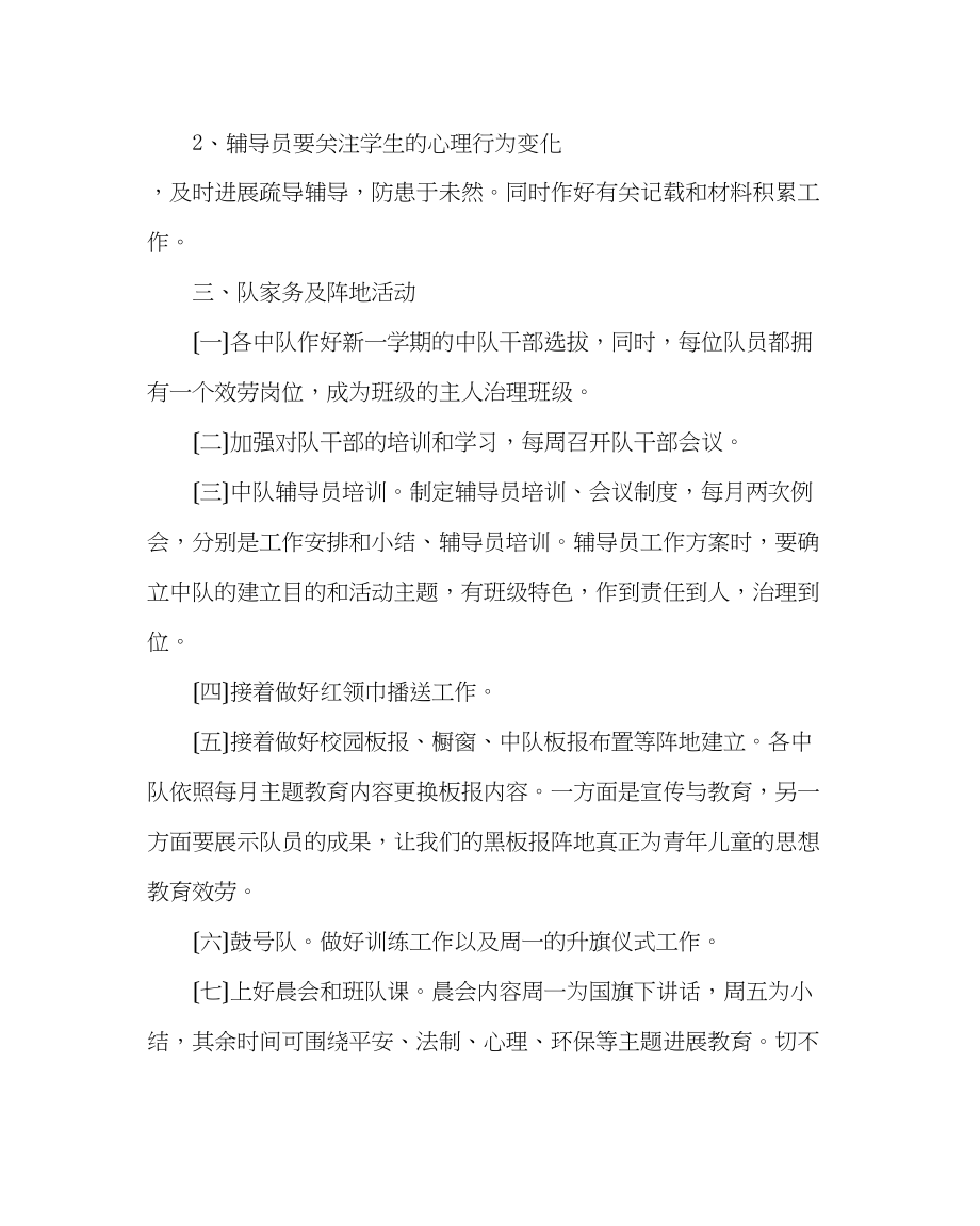 2023年少先队工作范文少先队大队部工作计划.docx_第3页