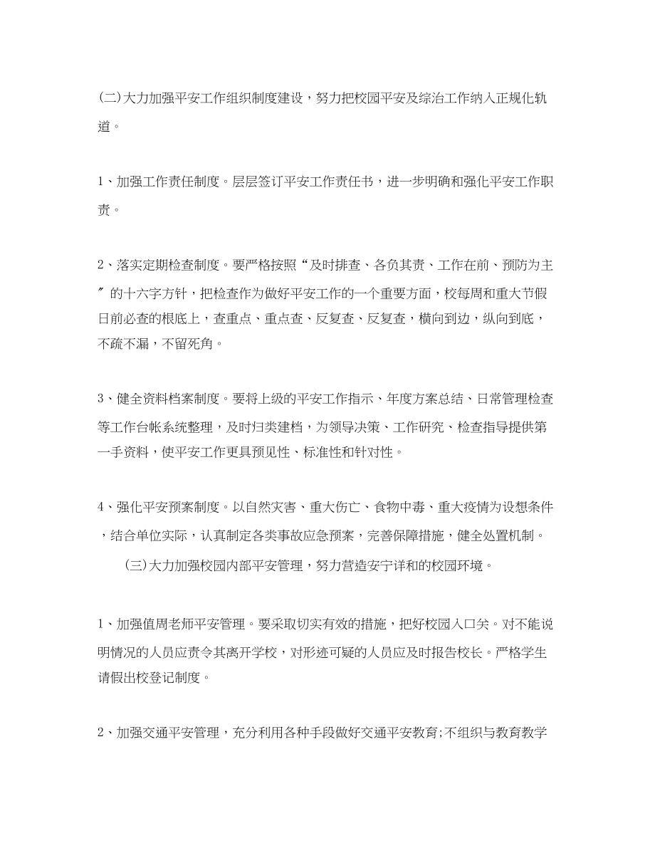 2023年度安全教育培训计划三年级安全教育培训计划范文.docx_第2页