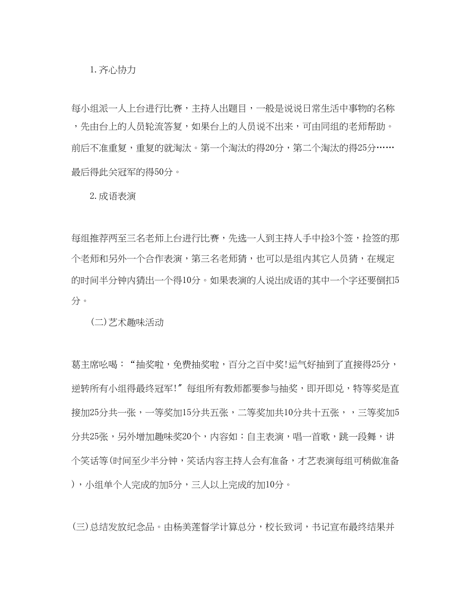 2023年工会教师节活动计划书范文.docx_第2页