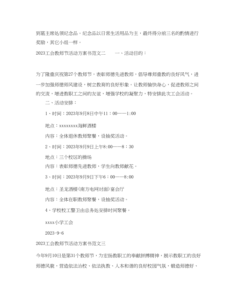 2023年工会教师节活动计划书范文.docx_第3页