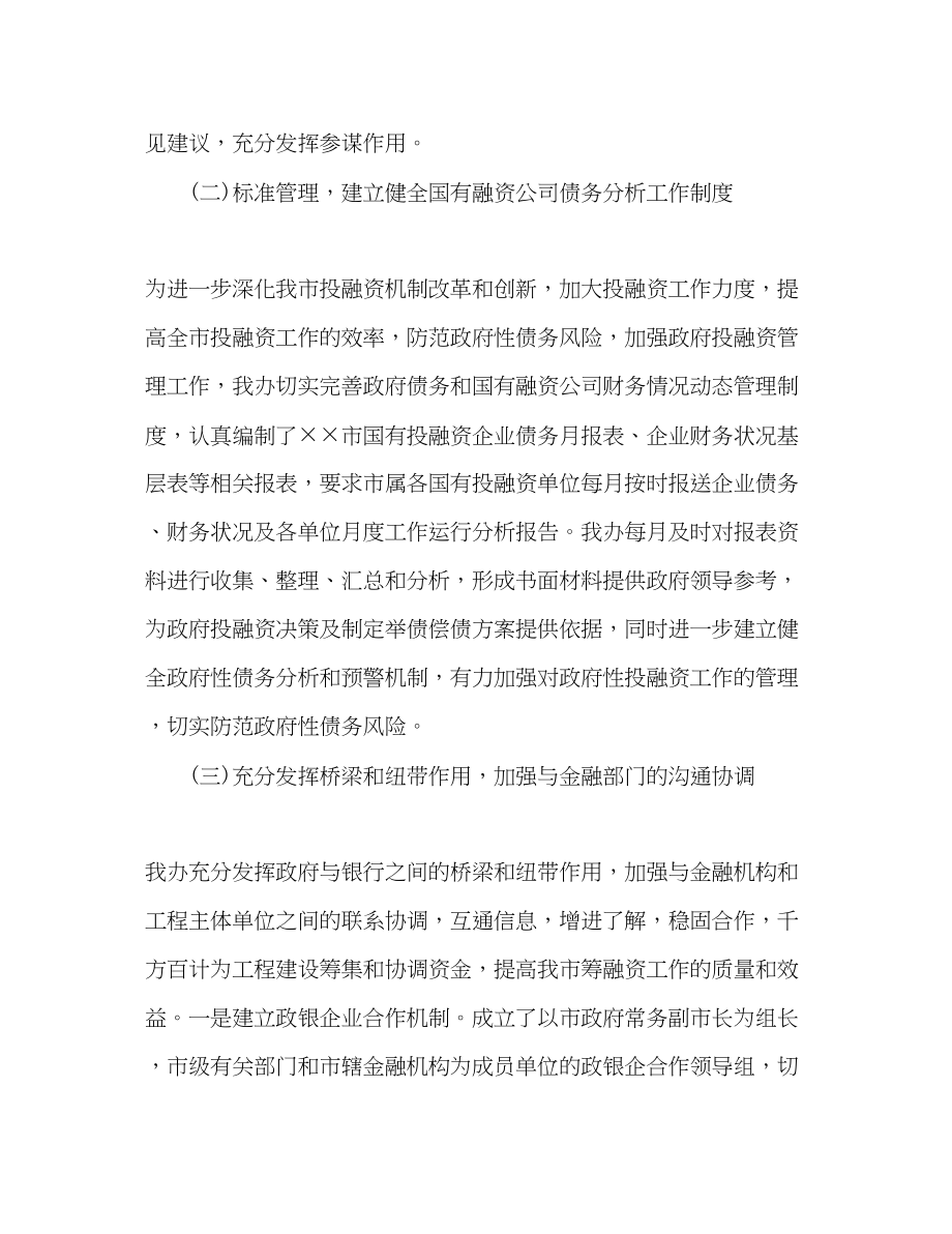 2023年投融资部中工作总结及下半工作计划范文.docx_第3页