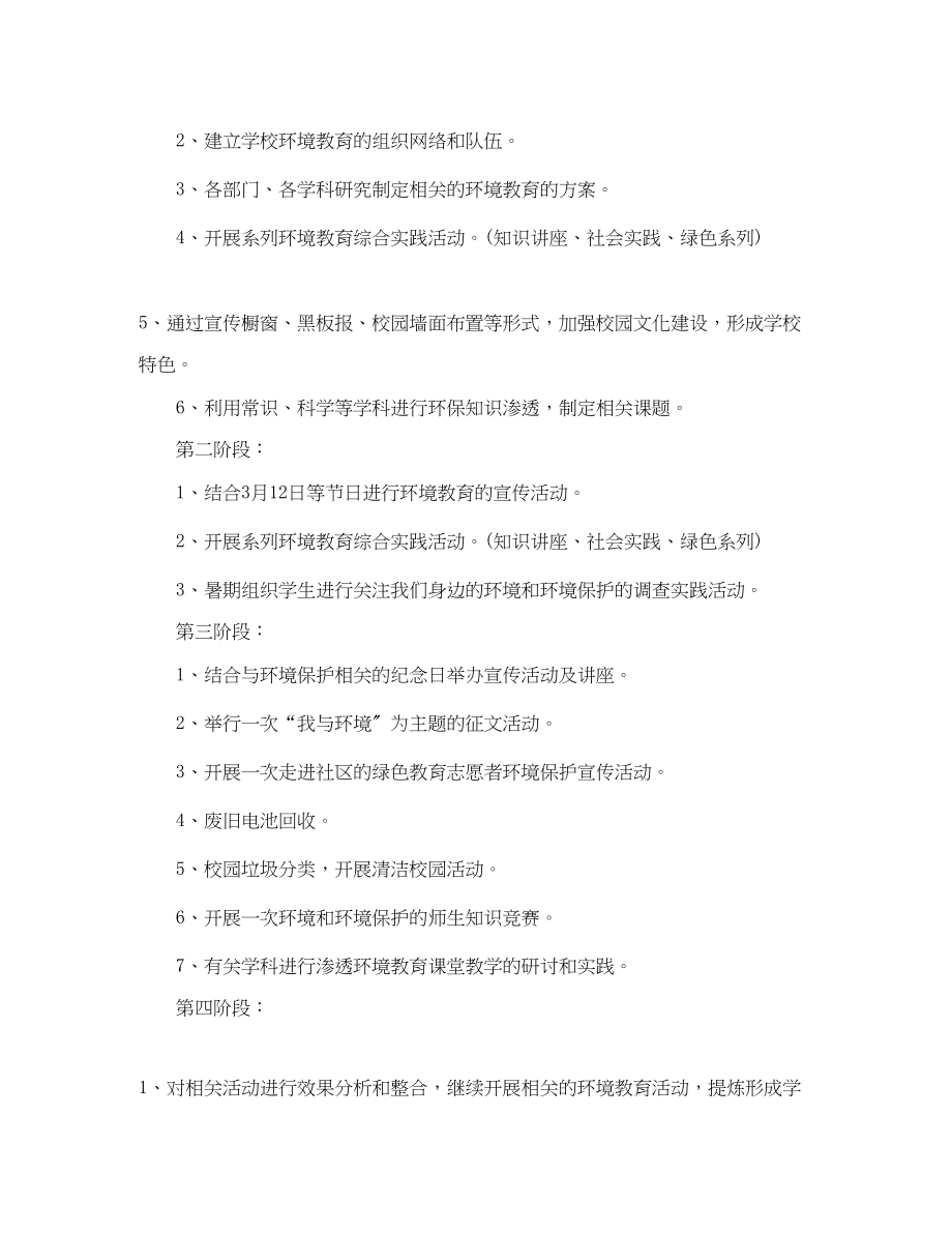 2023年小学学年度环境教育工作计划范文.docx_第3页