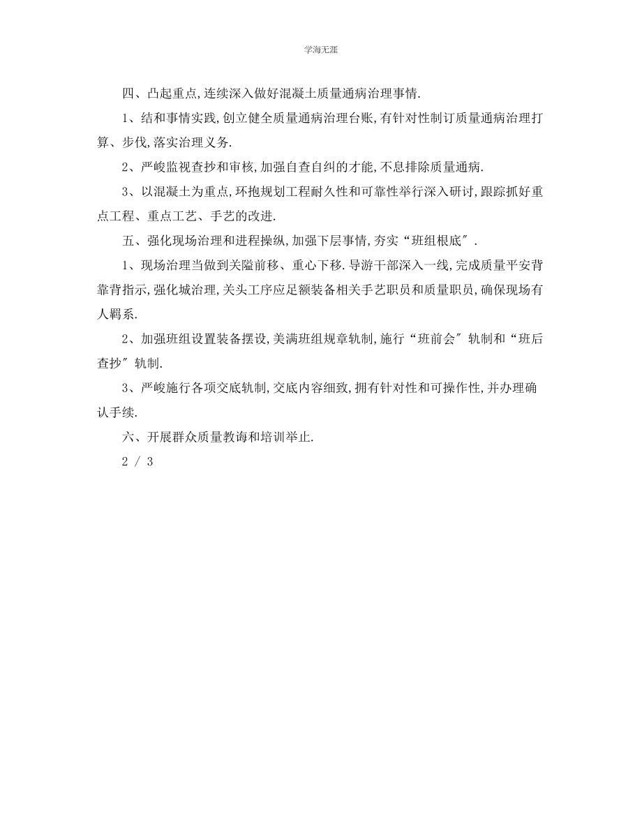 2023年工作计划质量月活动计划范文.docx_第3页