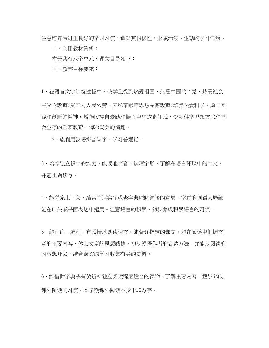 2023年小学低级班主任工作计划2范文.docx_第2页