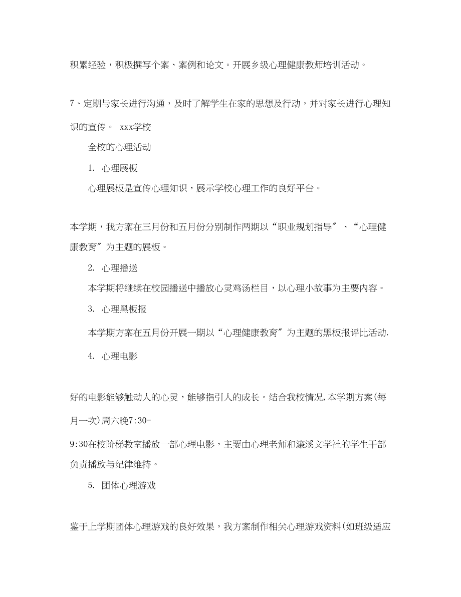 2023年心理咨询室新学期工作计划范文.docx_第3页