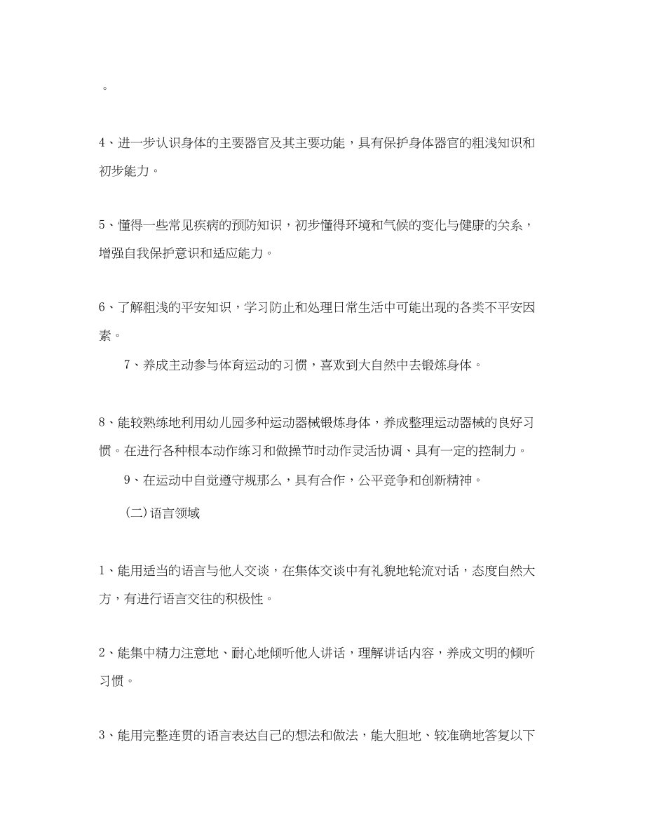 2023年幼儿园大班新学期的班务工作计划范文.docx_第3页